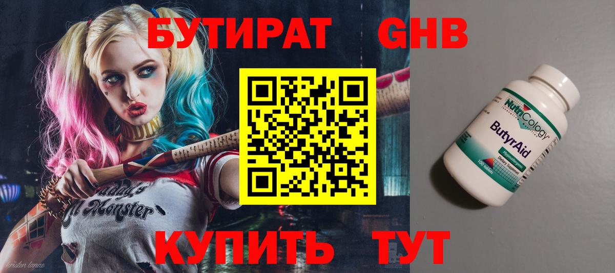 БУТИРАТ вода  Вход с VPN  Ржев 