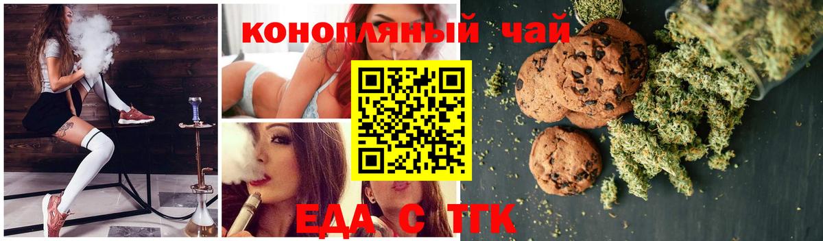 Еда ТГК конопля Ржев