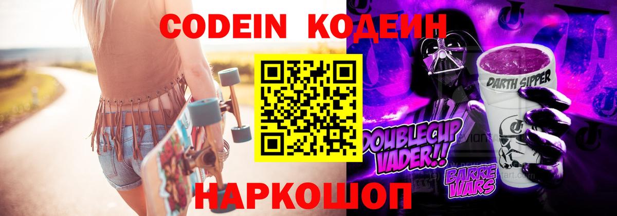 Кодеин напиток Lean (лин)  Вход с VPN  цена   Ржев 