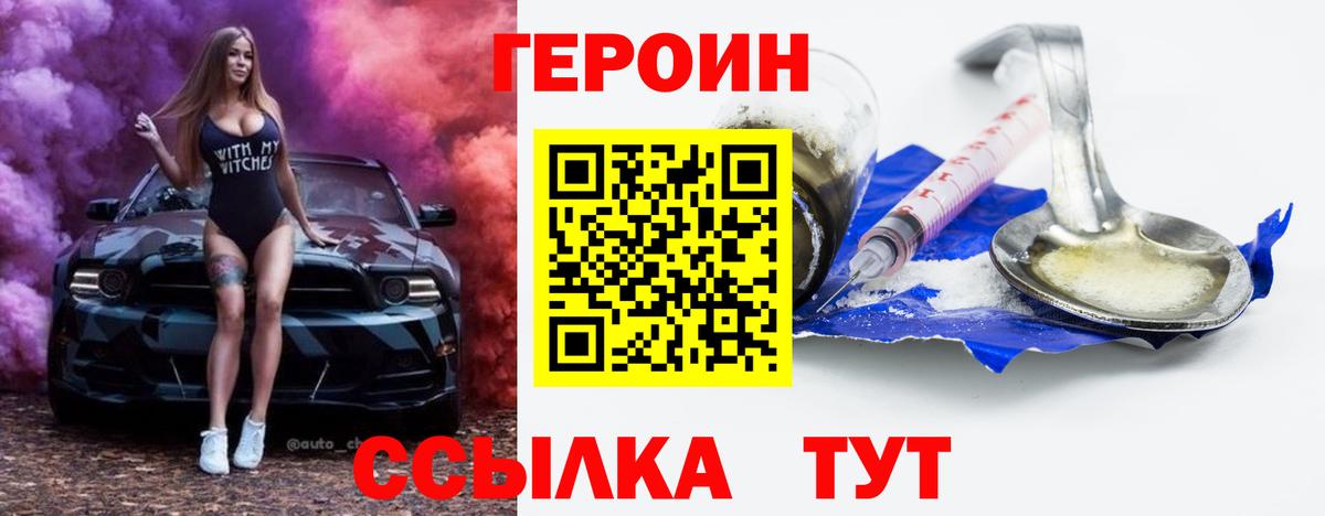 Героин хмурый  Вход с VPN  Ржев 