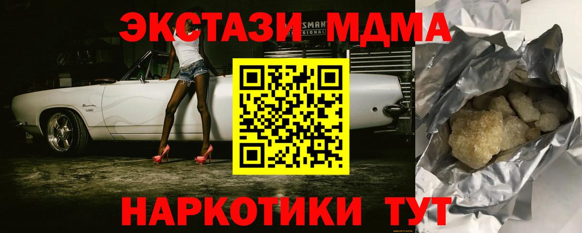 МДМА crystal  MDMA кристаллы  Вход с VPN  МДМА  Ржев 
