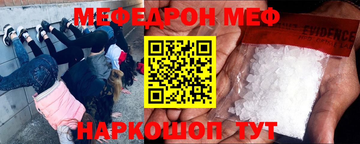 Меф мяу мяу кристаллы Ржев